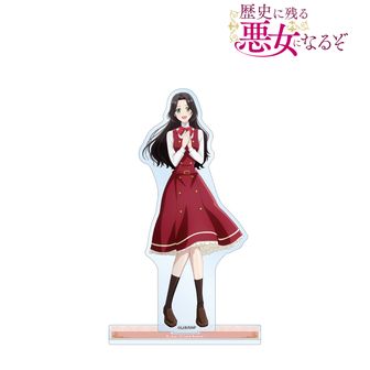 歴史に残る悪女になるぞ_キャザー・リズ BIGアクリルスタンド | 歴史に