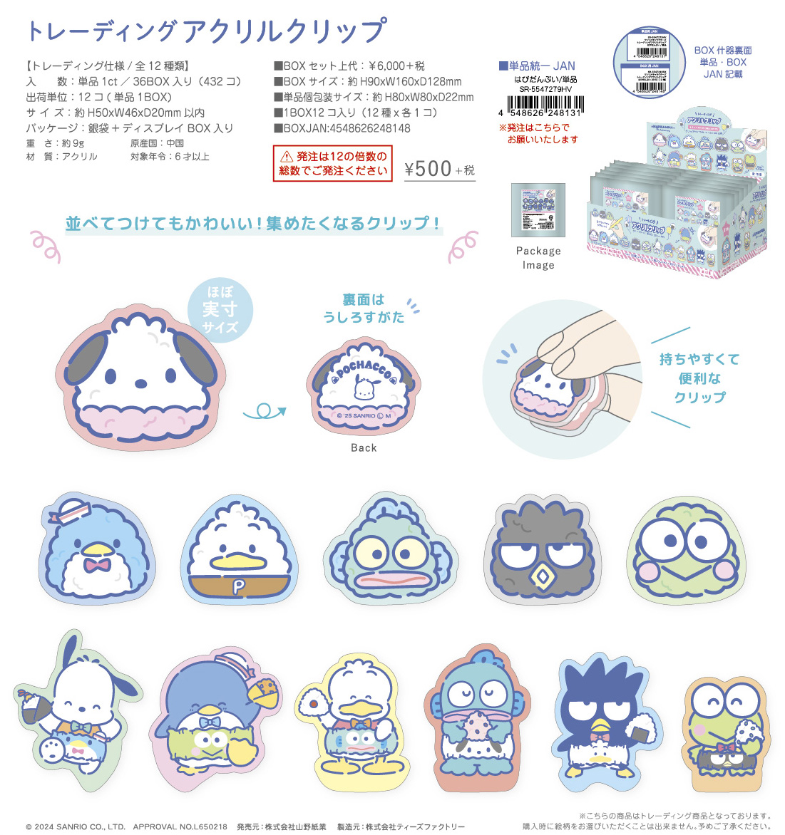 サンリオキャラクターズ_トレーディングアクリルクリップ はぴ