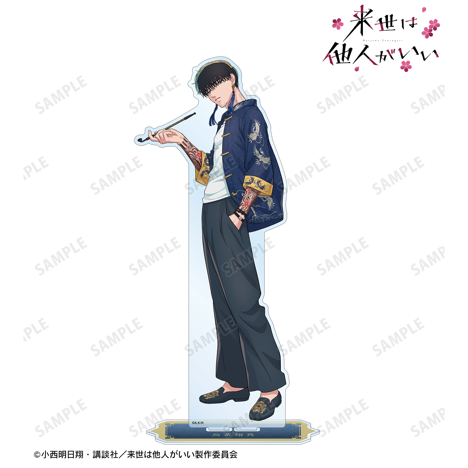 来世は他人がいい_描き下ろし 鳥葦翔真 チャイナ服ver. 特大アクリルスタンド