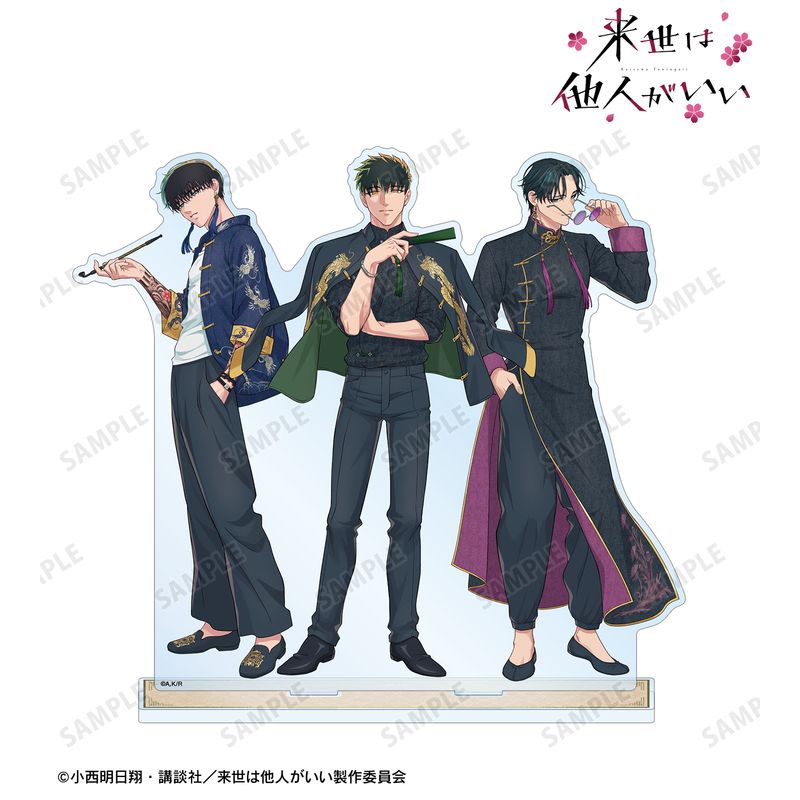来世は他人がいい_描き下ろし 深山霧島&鳥葦翔真&周防 薊 チャイナ服