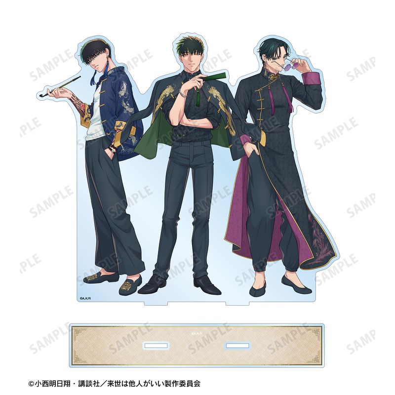 来世は他人がいい_描き下ろし 深山霧島&鳥葦翔真&周防 薊 チャイナ服