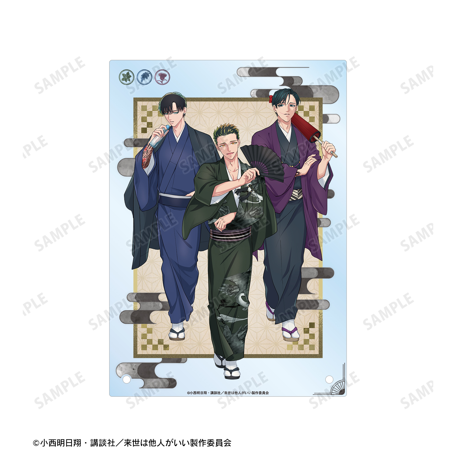 来世は他人がいい_描き下ろし 深山霧島&鳥葦翔真&周防 薊 和服