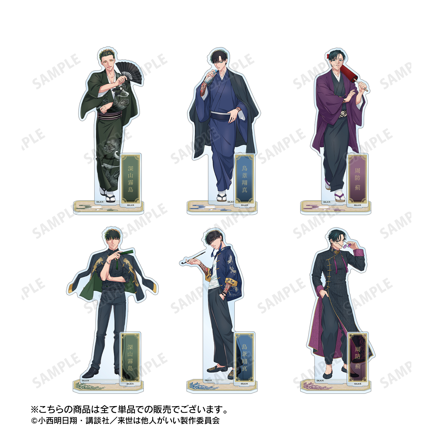 来世は他人がいい　深山霧島　染井吉乃　鳥葦翔真　アクリルスタンド　アクスタ Amazon.co.jp: 来世は他人がいい アクリルスタンド アクスタ