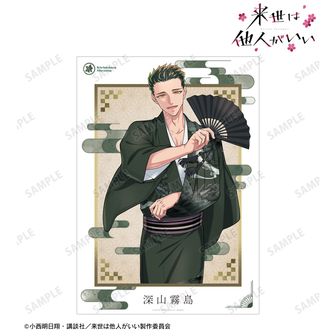 来世は他人がいい | 公式グッズ・公式ライセンス商品専門 | colleize