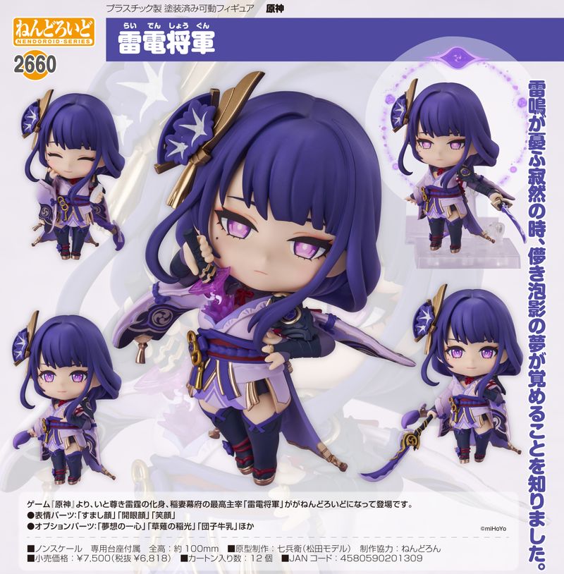 原神 雷電将軍 グッズ まとめ 原神_ねんどろいど 雷電将軍 | 原神公式グッズ | colleize（コレイズ）