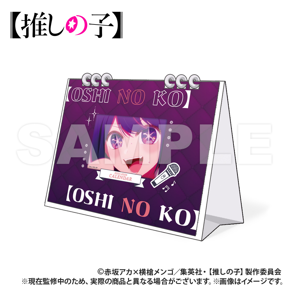 推しの子】_卓上カレンダー | 公式グッズ・公式ライセンス商品専門