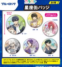 ブルーロック　星座トレーディング缶バッジ凪88点セットブルロ　缶バッジ　75mm ブルーロック_カラパレ 星座 缶バッジ【BOX／6個入り】 | ブルーロック