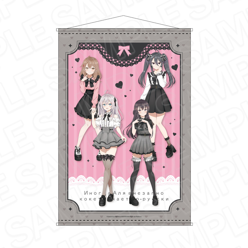 時々ボソッとロシア語でデレる隣のアーリャさん_B2タペストリー Kawaii ver.