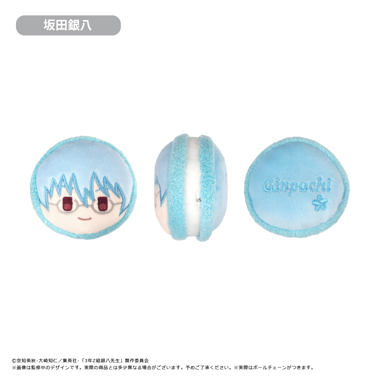 銀魂_3年Z組銀八先生 マカロンたぴぬい 【コンプリートBOX／8個