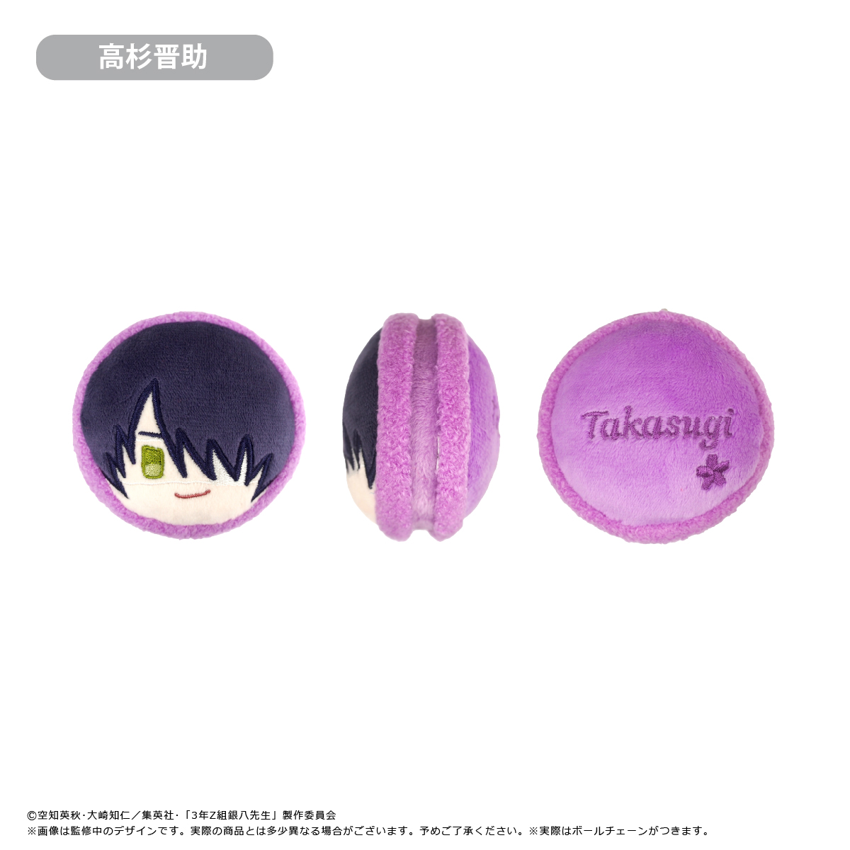 銀魂_3年Z組銀八先生 マカロンたぴぬい 【コンプリートBOX／8個