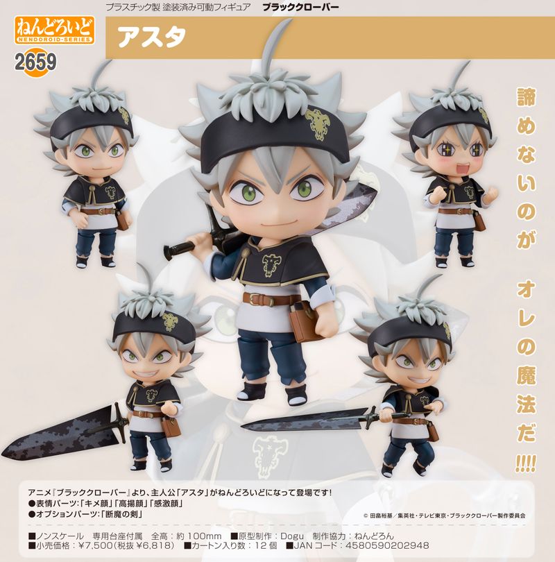 ブラッククローバー_ねんどろいど アスタ | ブラッククローバー