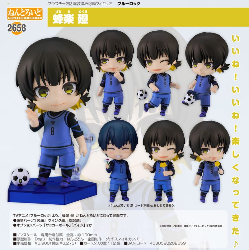 ブルーロック_ねんどろいど 蜂楽廻 | ブルーロック公式グッズ