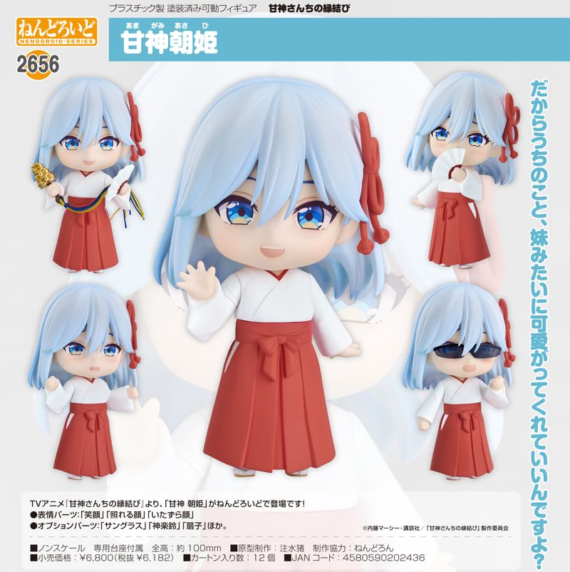 甘神さんちの縁結び　甘神朝姫グッズセット 甘神さんちの縁結び_ねんどろいど 甘神朝姫 | 甘神さんちの縁結び公式