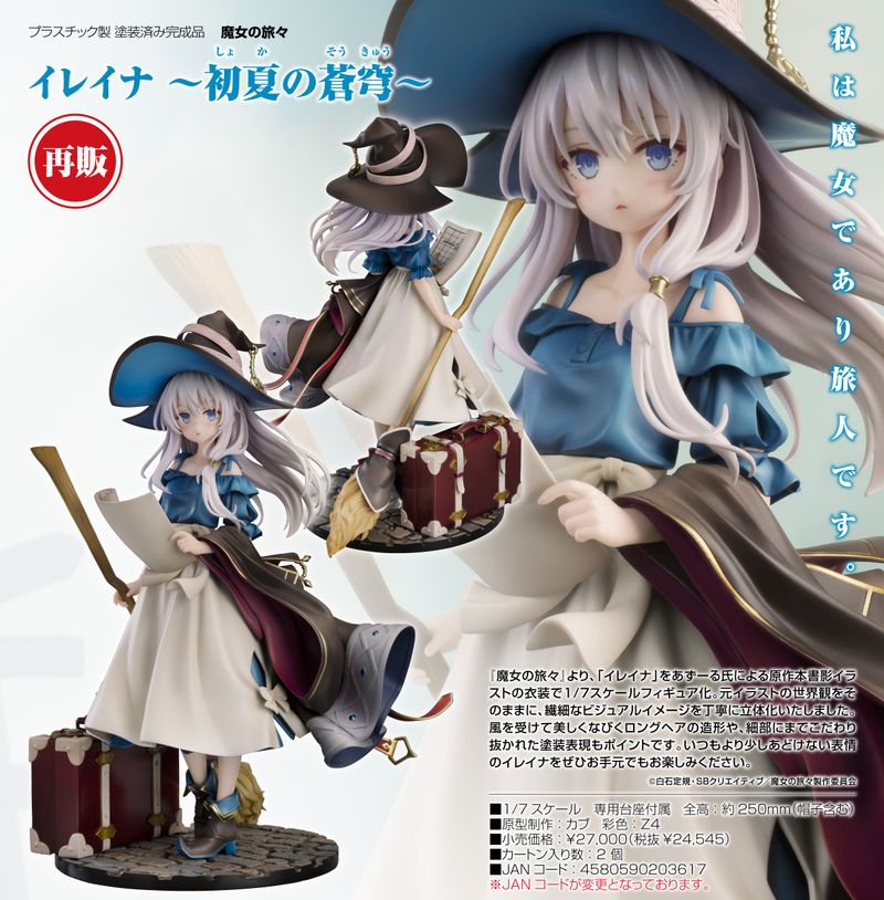 魔女の旅々_イレイナ -初夏の蒼穹- | 魔女の旅々公式グッズ | colleize