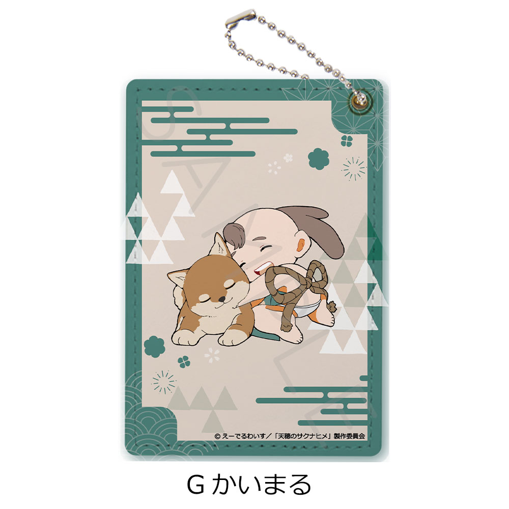天穂のサクナヒメ_パスケース G かいまる