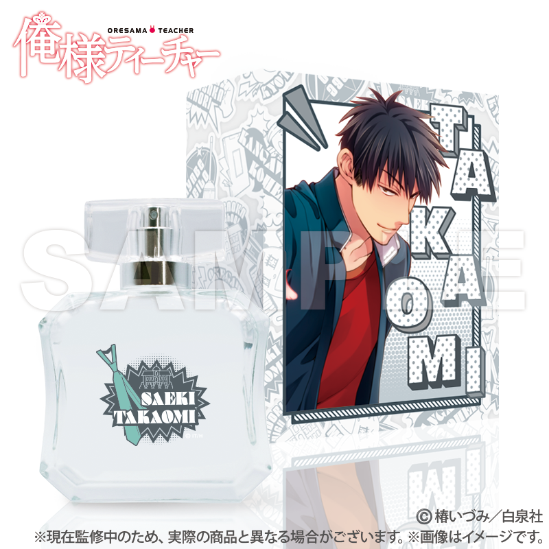 俺様ティーチャー　漫福ガチャ　A賞　D賞　特典コンプセット 俺様ティーチャー_オリジナルフレグランス_佐伯鷹臣（特典オーロラ