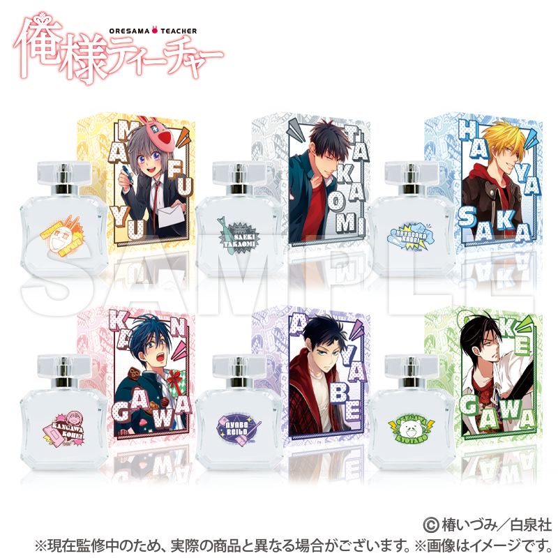 俺様ティーチャー_オリジナルフレグランス_桶川恭太郎（特典オーロラ