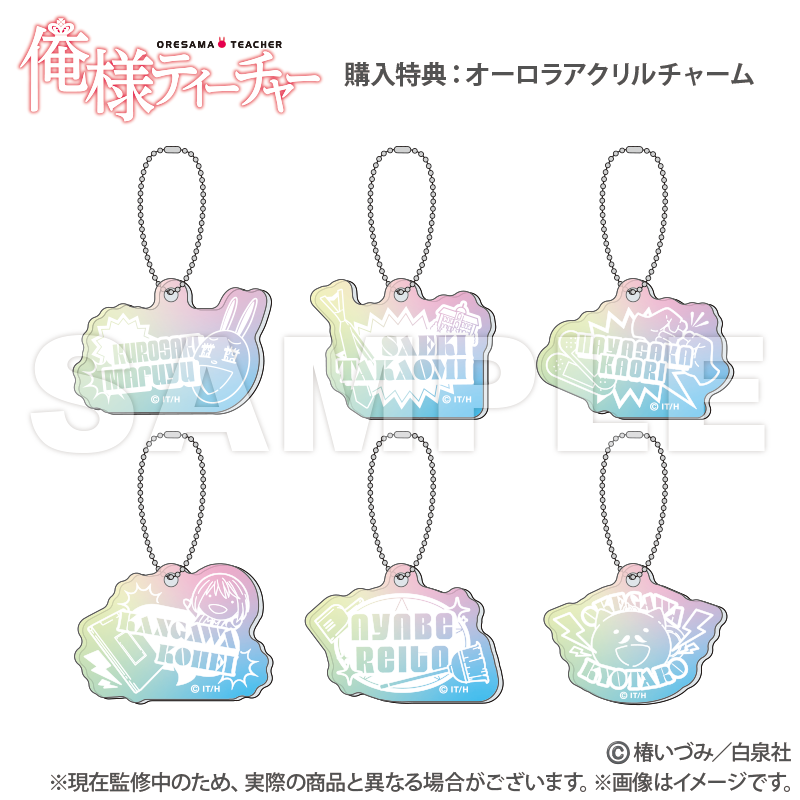 俺様ティーチャー_オリジナルフレグランス_コンプリートセット