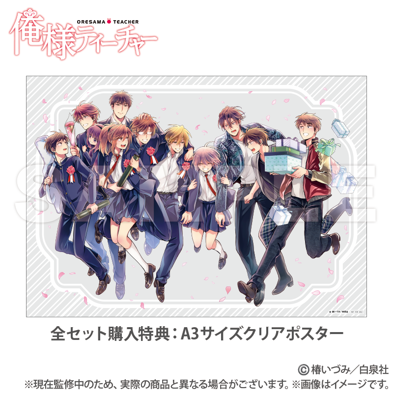 俺様ティーチャー オリジナルフレグランス 黒崎真冬 俺様ティーチャー_オリジナルフレグランス_コンプリートセット