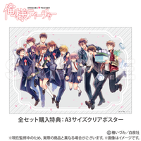 俺様ティーチャー_オリジナルフレグランス_コンプリートセット（特典