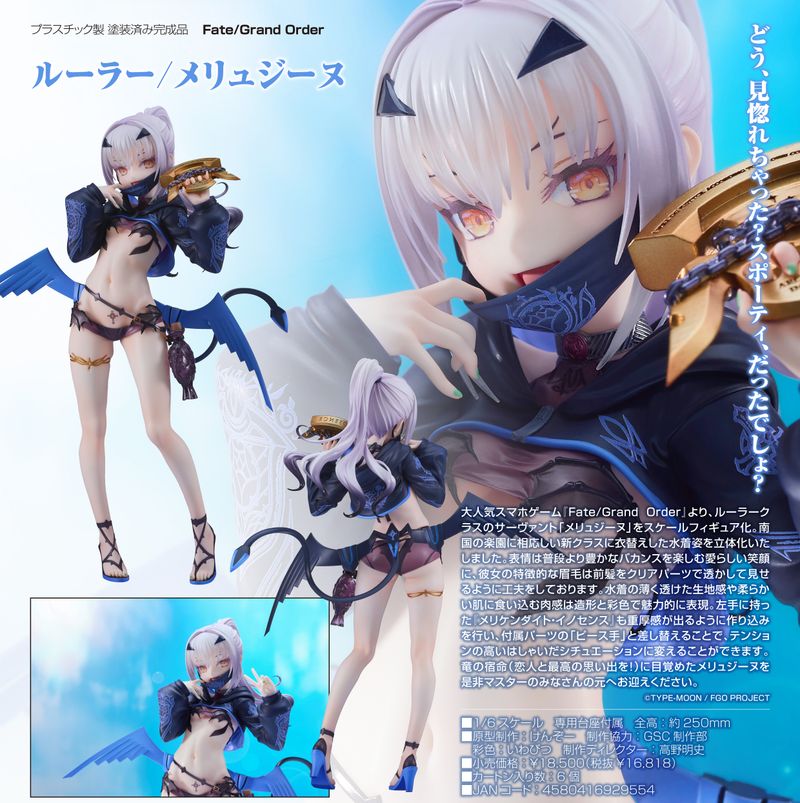 新品未開封 ルーラー/メリュジーヌ 限定特典付き グッドスマイルカンパニー Fate/Grand Order_ルーラー/メリュジーヌ | Fate/Grand Order（FGO