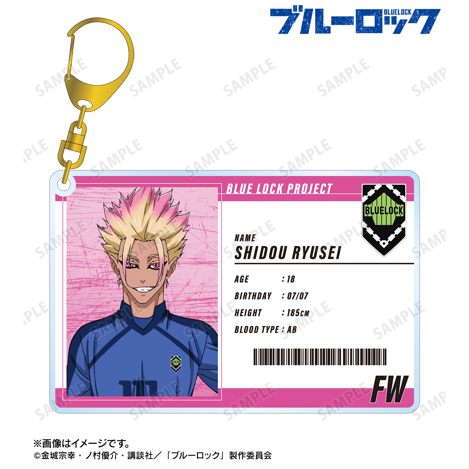 ブルーロック_士道 龍聖 選手カード風BIGアクリルキーホルダー