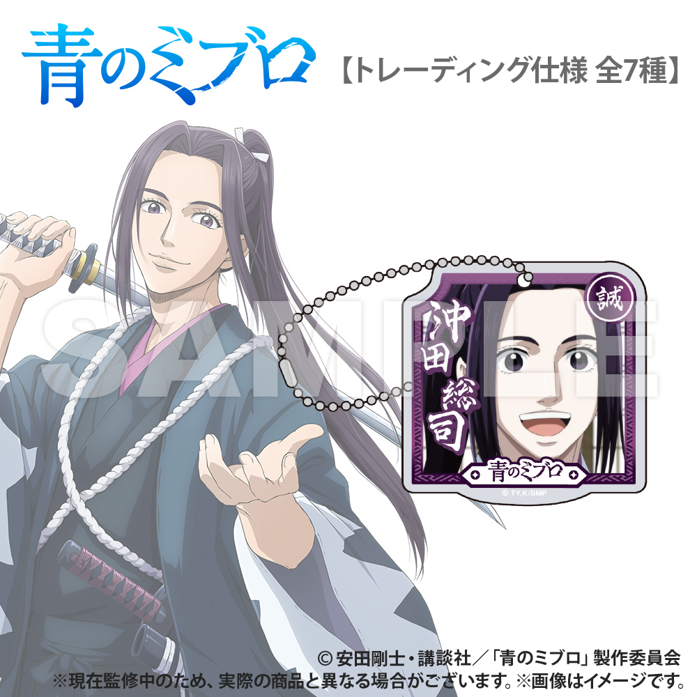 青のミブロ_トレーディング_アクリルブロックキーホルダー