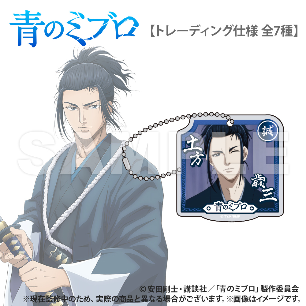 青のミブロ_トレーディング_アクリルブロックキーホルダー