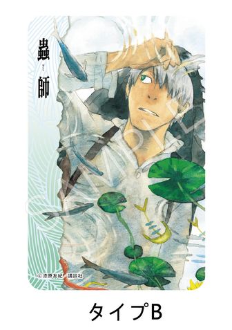 蟲師公式グッズ通販 | colleize（コレイズ）