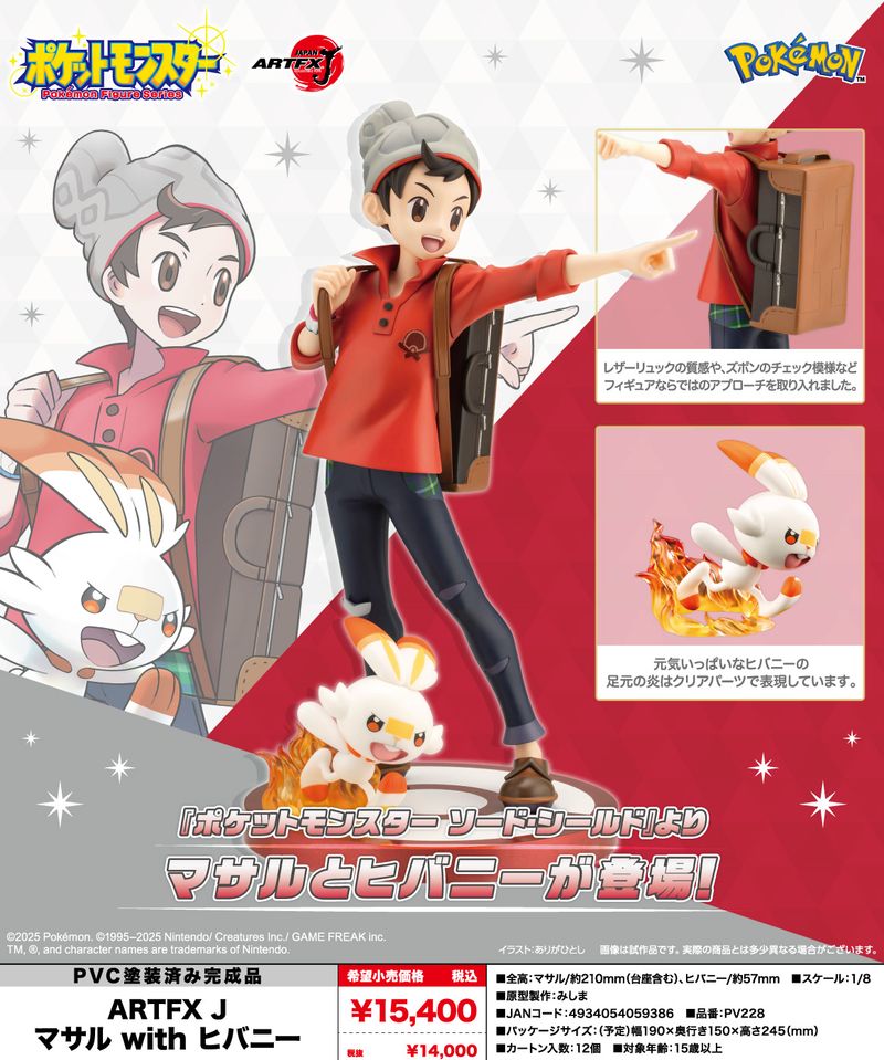 未開封 コトブキヤ ARTFXJ マサル with ヒバニー PVC 色紙付き 楽天市場】ARTFX J 『ポケットモンスター』シリーズ マサル with