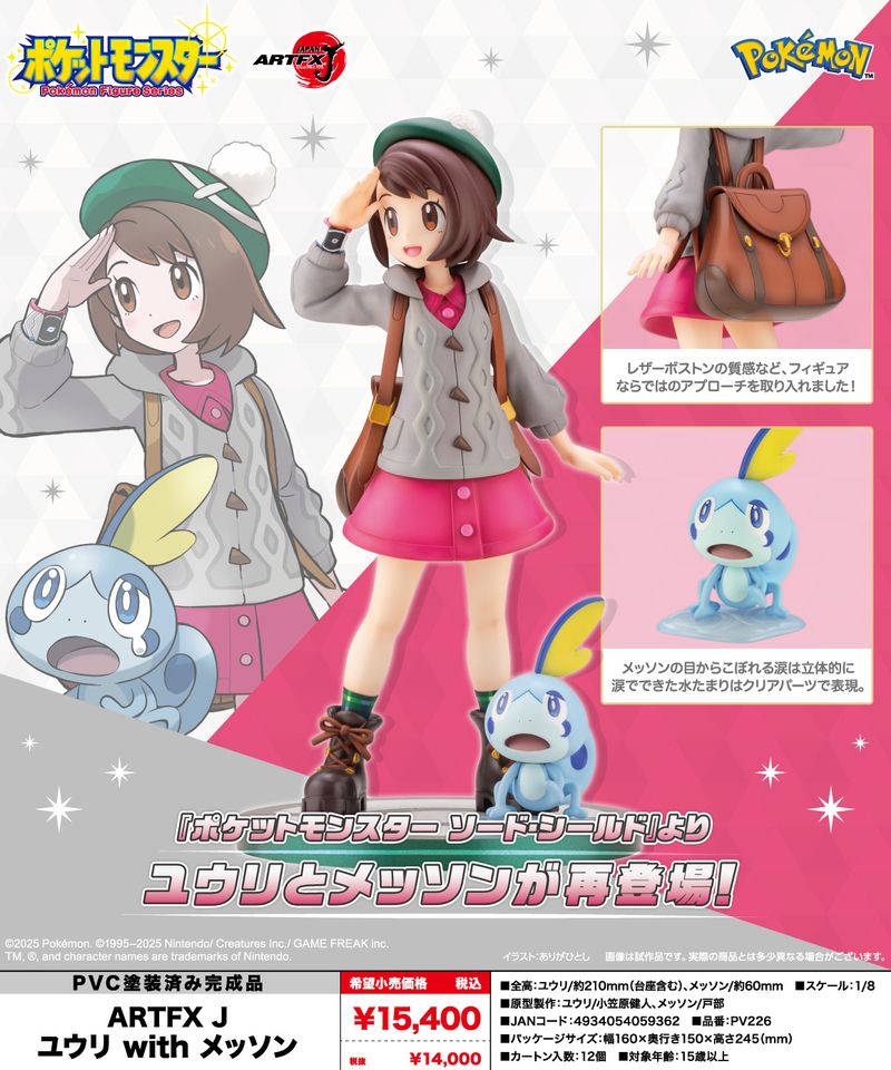 ポケットモンスターシリーズ_ARTFX J ユウリ with メッソン