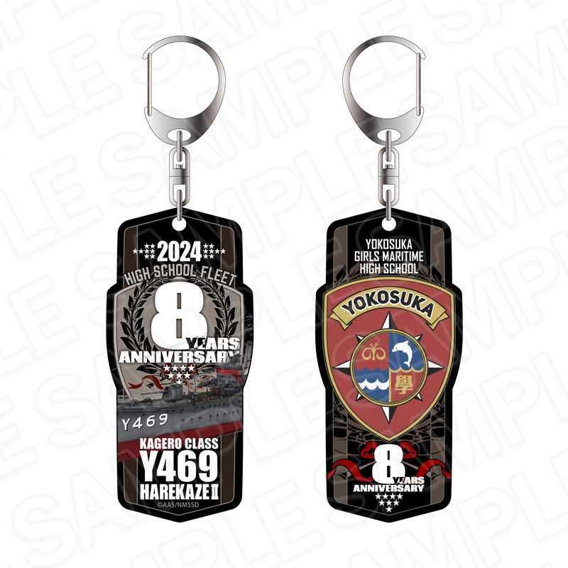 劇場版 ハイスクール・フリート_8周年記念キーホルダー
