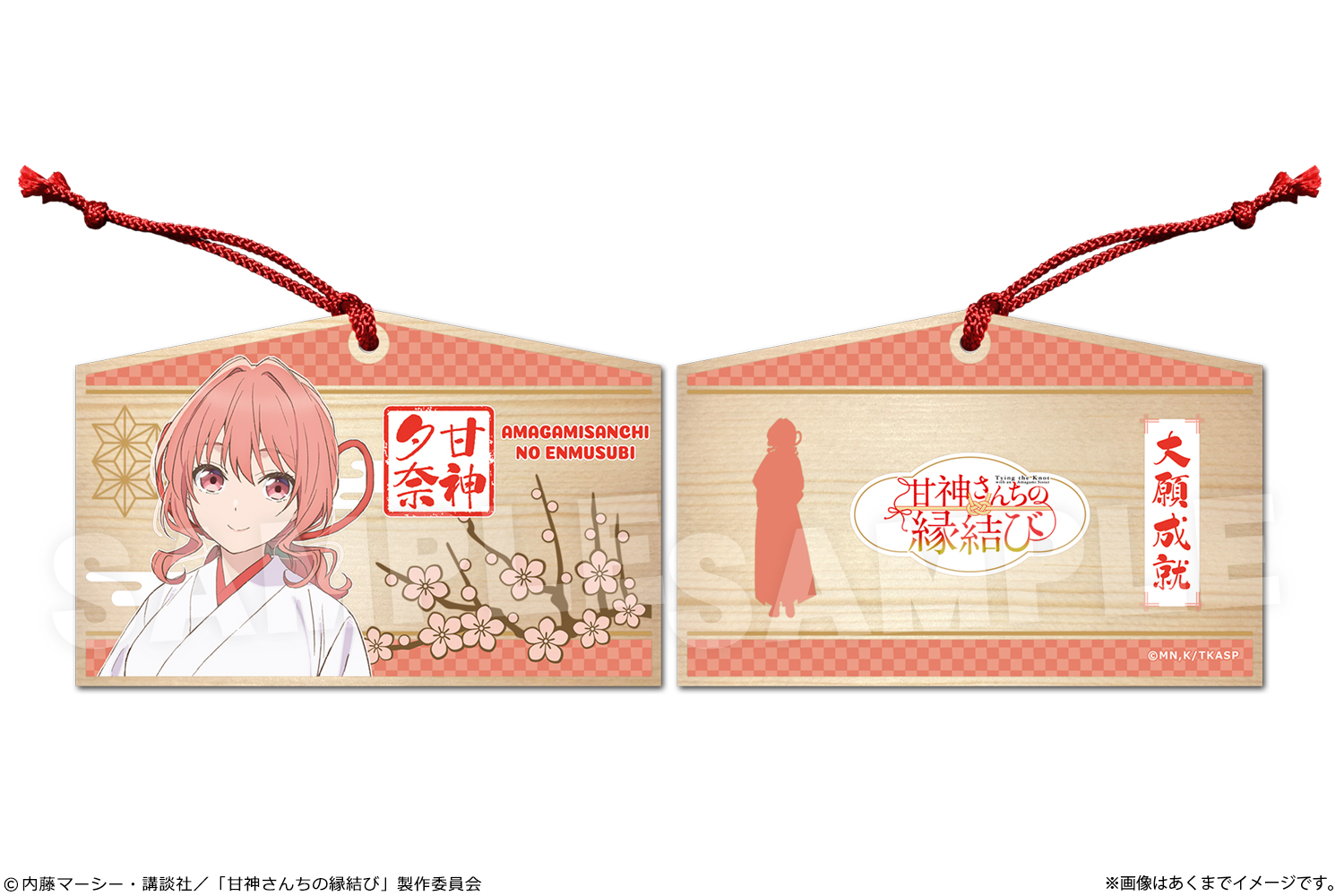 甘神さんちの縁結び_絵馬 02 甘神夕奈