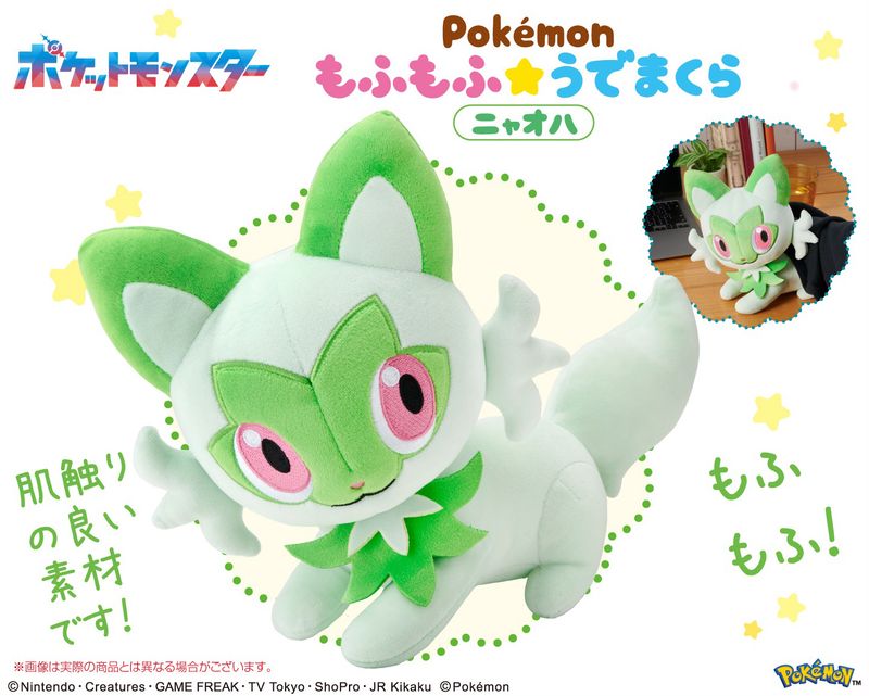 ポケットモンスター_もふもふ☆うでまくら ニャオハ