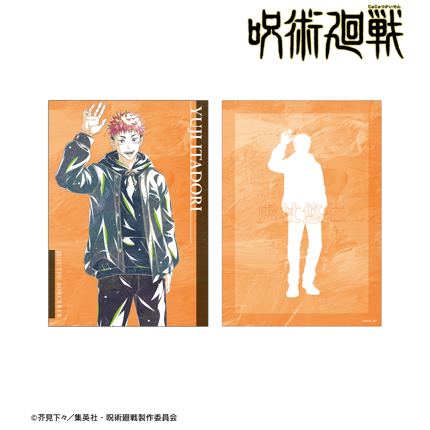 呪術廻戦_虎杖悠仁 Ani-Art 第5弾 A5イラストカード | 公式