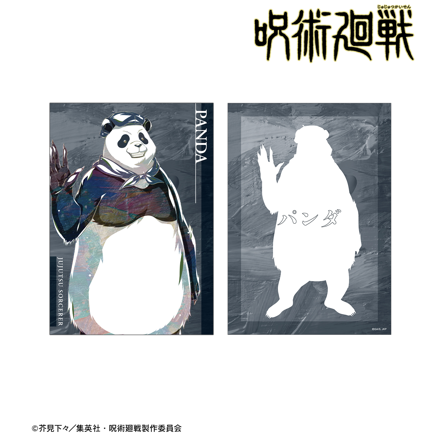 呪術廻戦_パンダ Ani-Art 第5弾 A5イラストカード