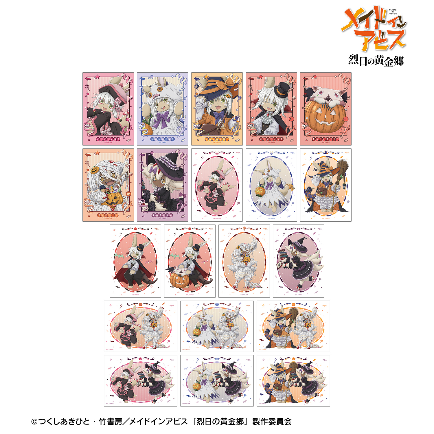 メメイドインアビス 烈日の黄金郷_描き下ろし ハロウィンver. トレーディングブロマイド2枚セット(単位/コンプリートBOX/10パック入り）