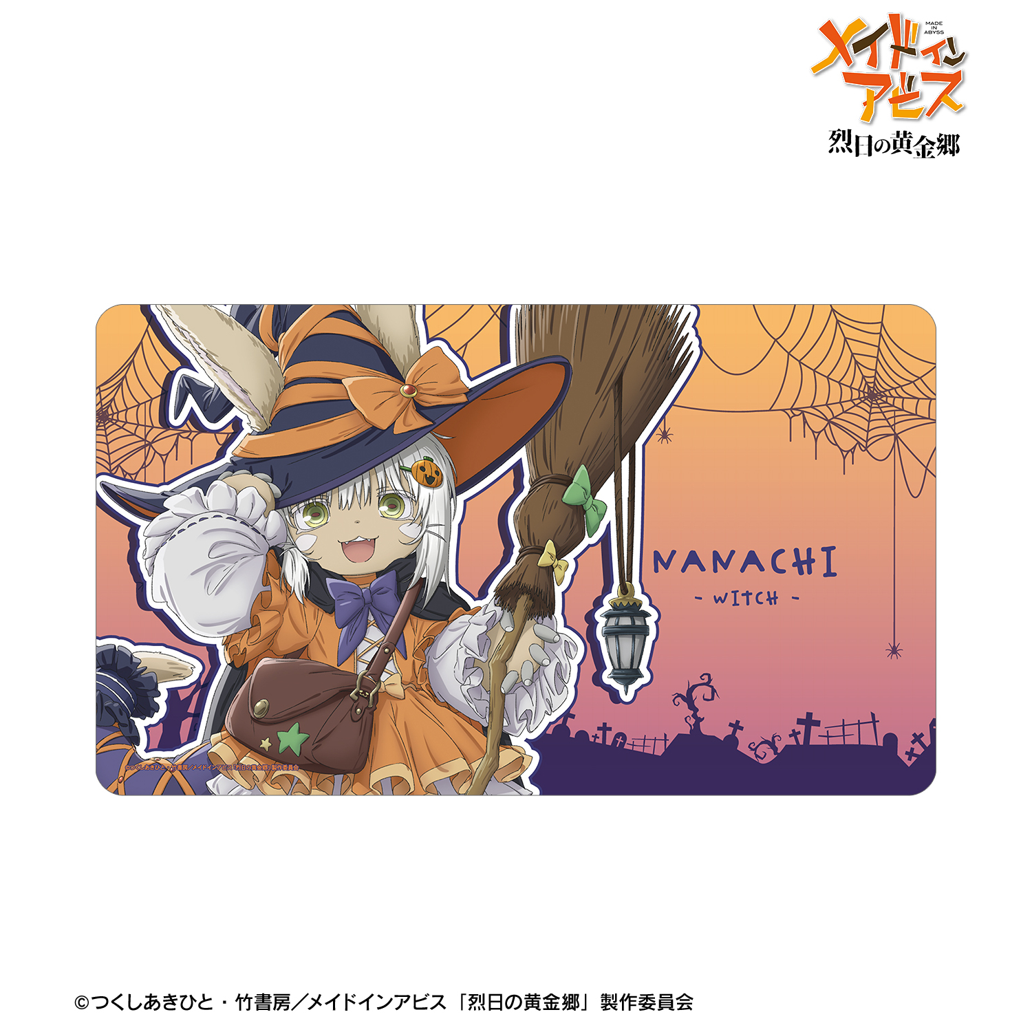 メイドインアビス 烈日の黄金郷_描き下ろし ナナチ 魔女 ハロウィンver. マルチデスクマット