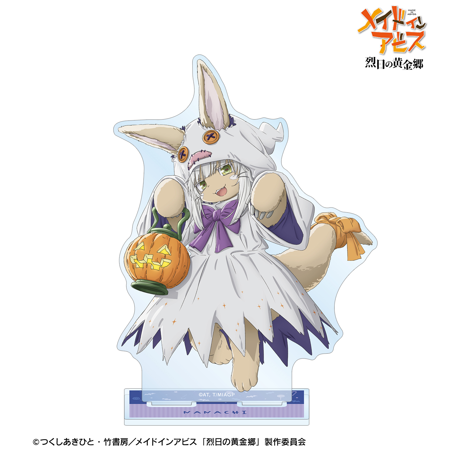 メイドインアビス 烈日の黄金郷_描き下ろし ナナチ 幽霊 ハロウィンver. BIGアクリルスタンド