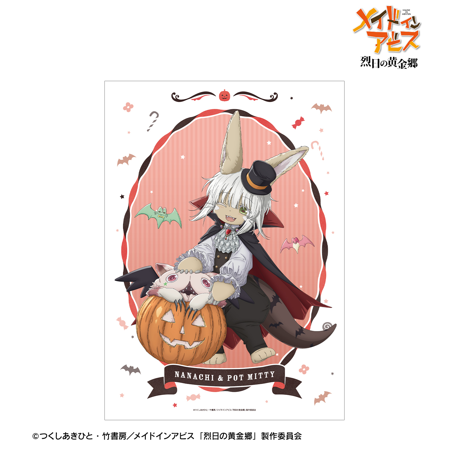 メイドインアビス 烈日の黄金郷_描き下ろし ナナチ&壺ミーティ ドラキュラ ハロウィンver. A3マット加工ポスター