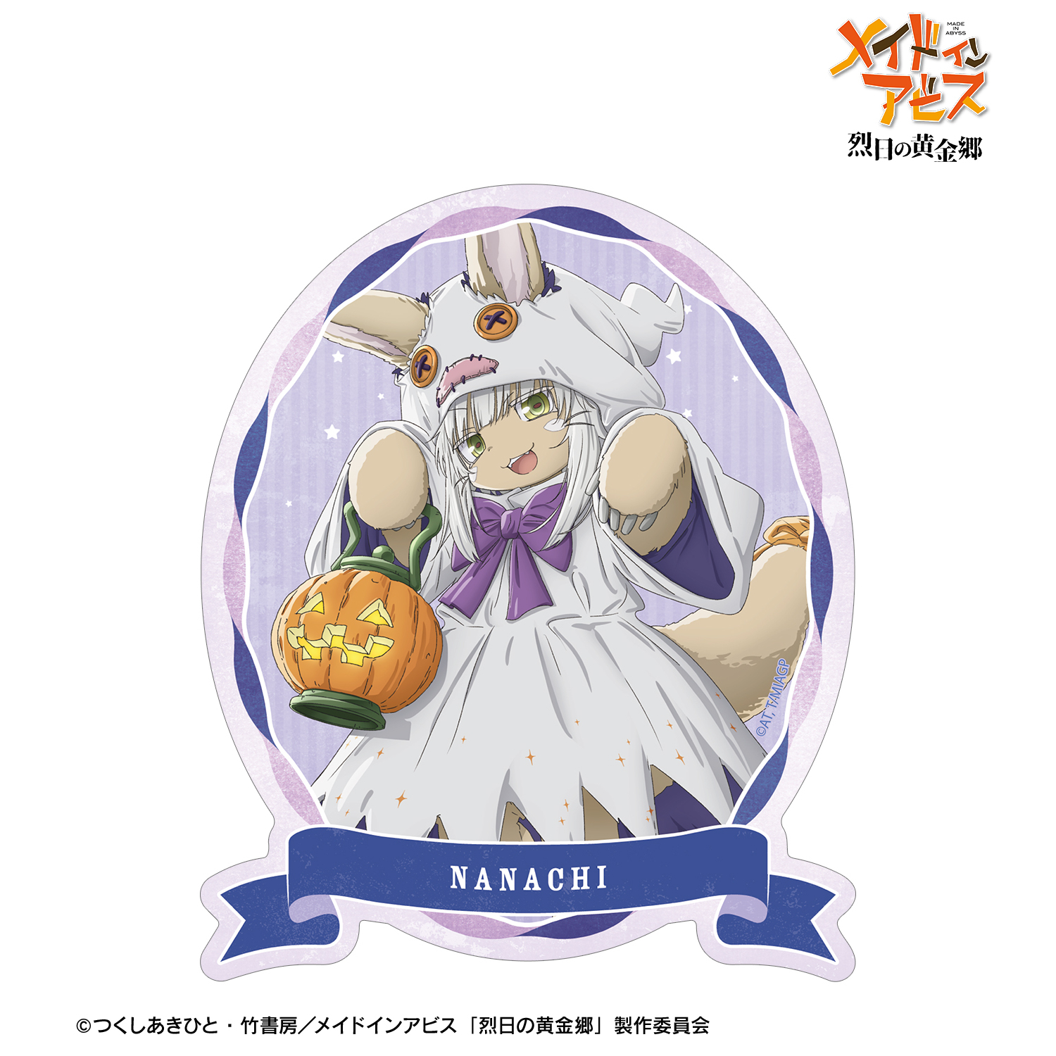 メイドインアビス 烈日の黄金郷_描き下ろし ナナチ 幽霊 ハロウィンver. トラベルステッカー