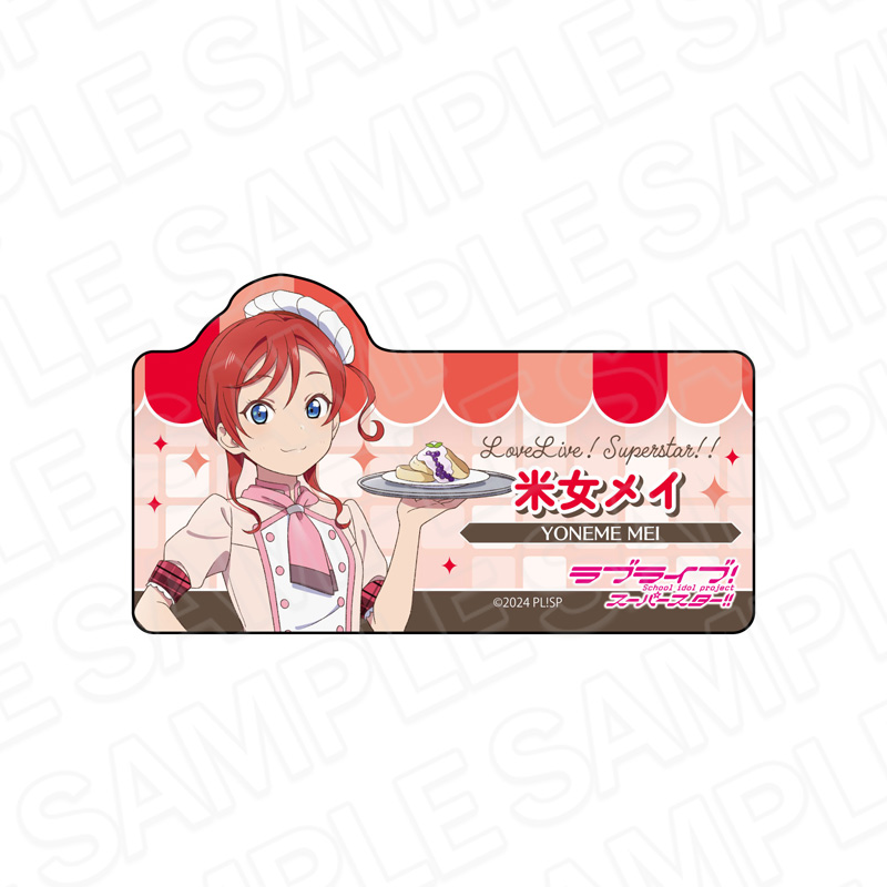 ラブライブ!スーパースター!!_アクリルネームバッジ 米女メイ