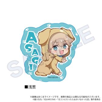 合コンに行ったら女がいなかった話_アクリルスタンド 描きおろし