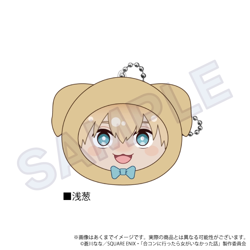 合コンに行ったら女がいなかった話_クッションキーホルダー アニマルver. 浅葱