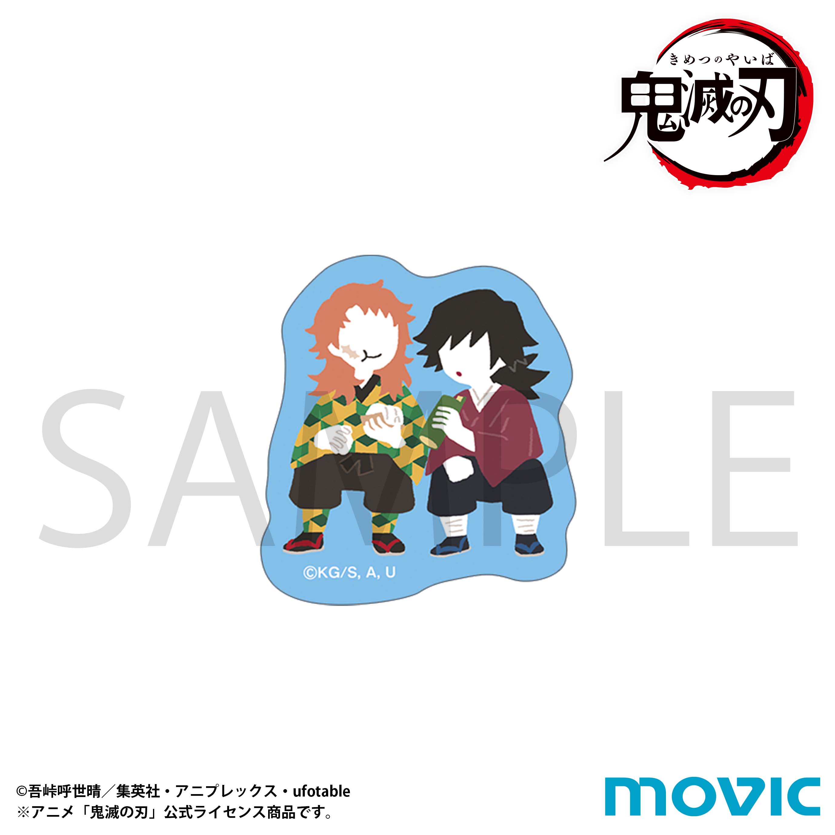 鬼滅の刃_ステッカー／冨岡 義勇＆錆兎＜幼少期＞ ゆるパレット