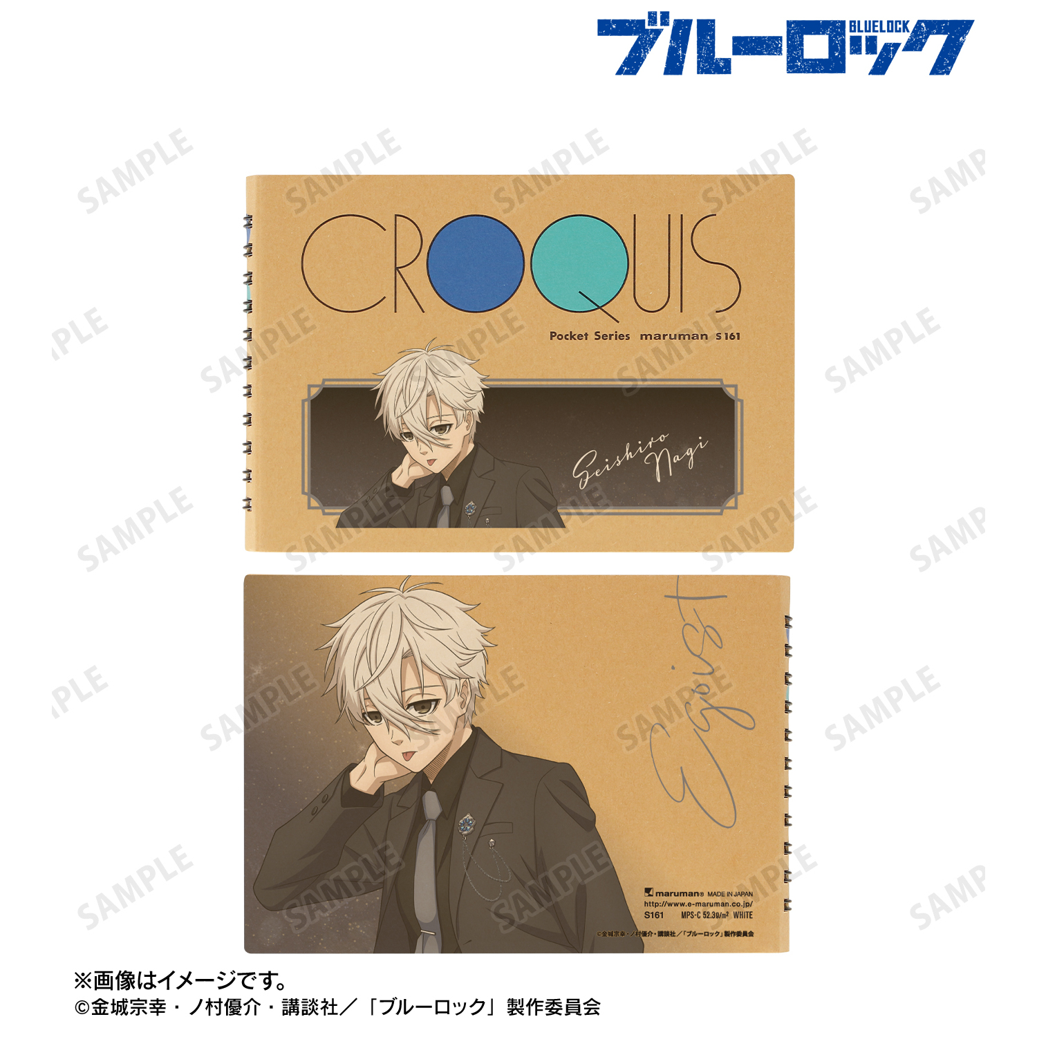 ブルーロック_描き下ろし 凪 誠士郎 スーツモデルver. マルマンクロッキーブック