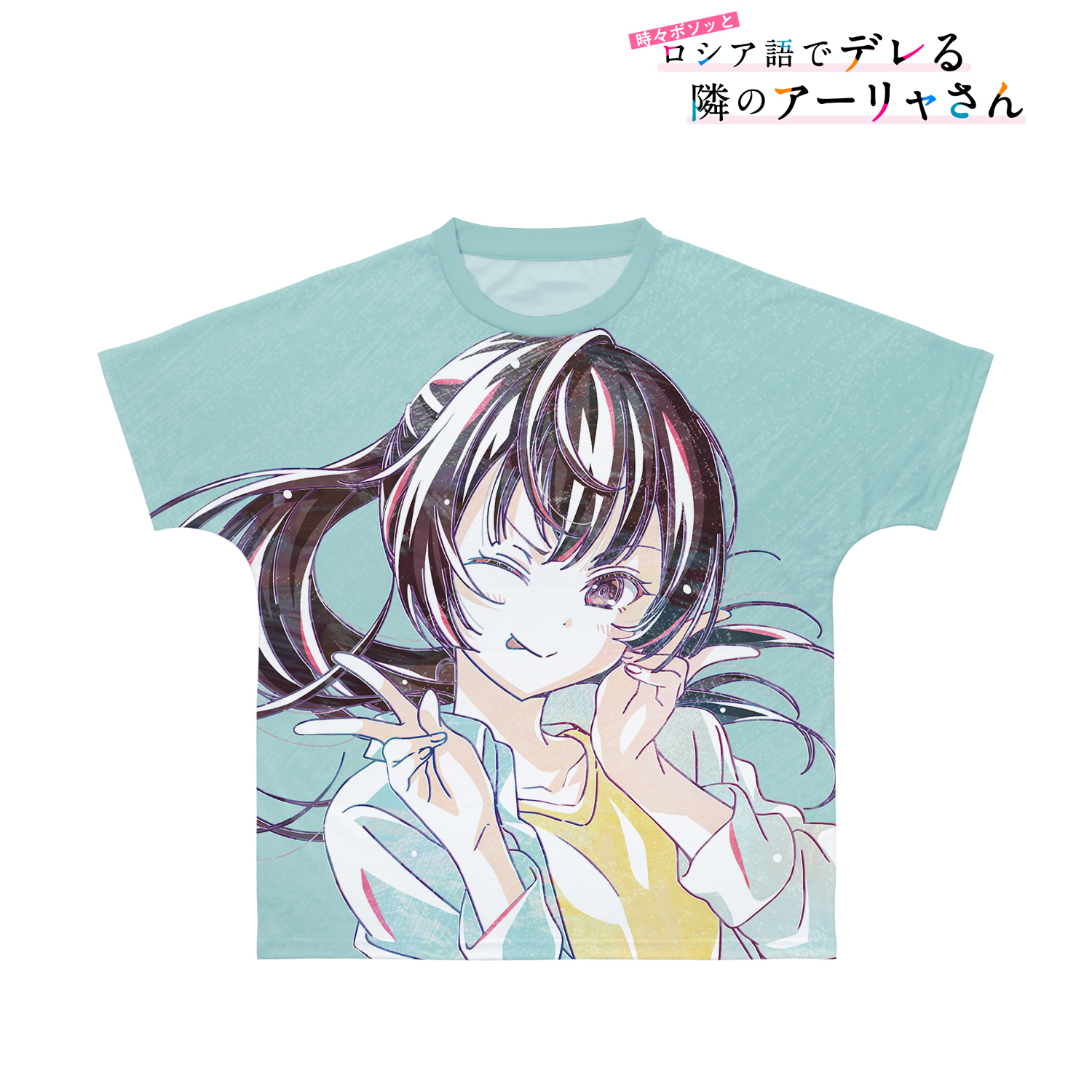 時々ボソッとロシア語でデレる隣のアーリャさん_(サイズ/L)_有希 Ani-Art フルグラフィックTシャツユニセックス