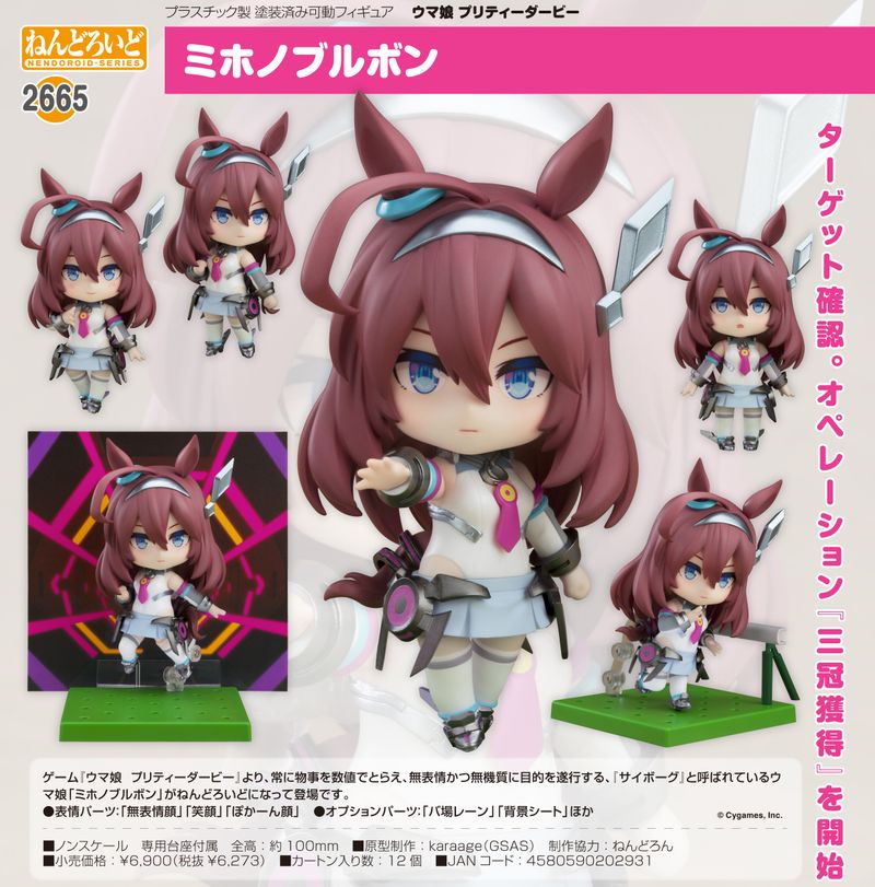 ウマ娘 プリティーダービー_ねんどろいど ミホノブルボン | ウマ娘