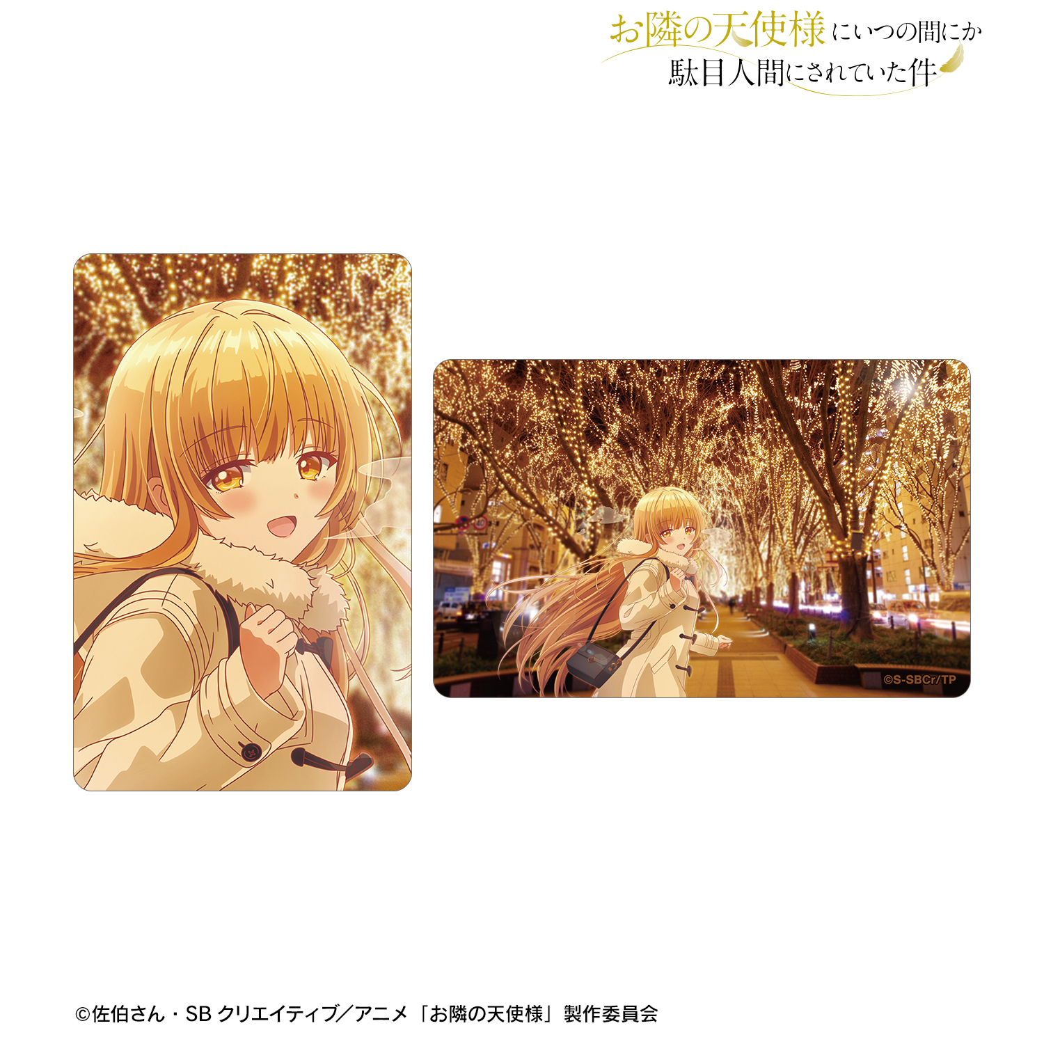 お隣の天使様にいつの間にか駄目人間にされていた件_椎名 真昼 宮城ver. ビジュアルカード