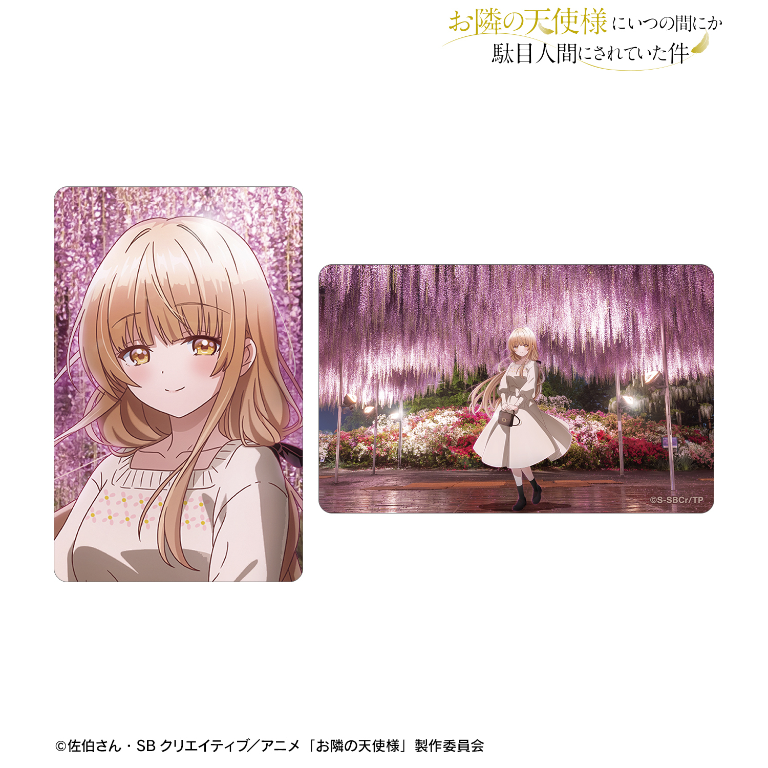 お隣の天使様にいつの間にか駄目人間にされていた件_椎名 真昼 栃木ver. ビジュアルカード